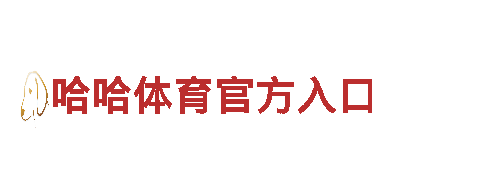 智能家电企业欧洲杯2024球队，带你走进未来生活